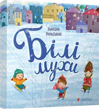 Білі мухи налетіли
