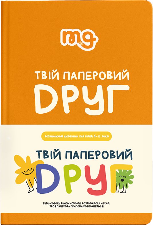 Твій паперовий друг