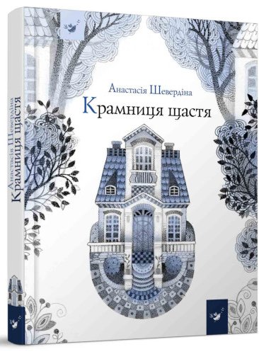 Крамниця щастя