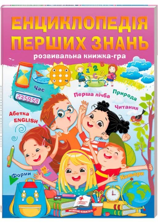 Енциклопедія перших знань