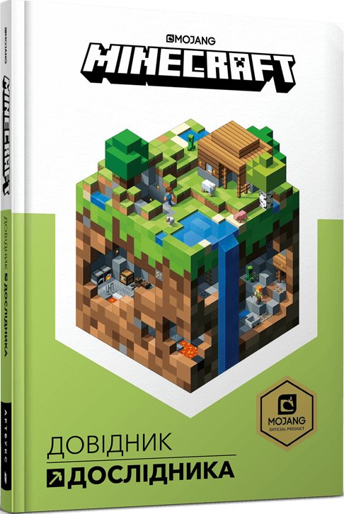 MINECRAFT. Довідник дослідника