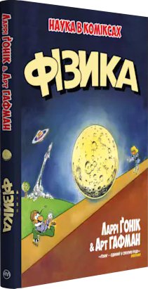 Фізика