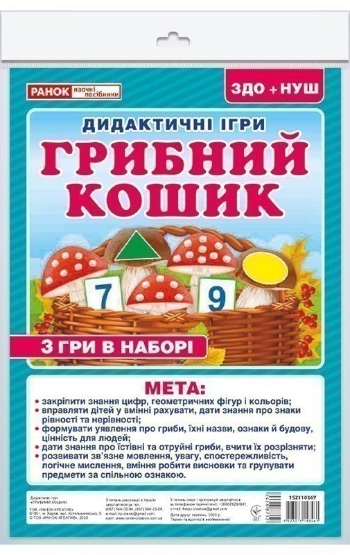 Дидиктичні ігри.Грибний кошик