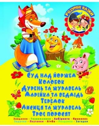 СУД НАД ЙОРЖЕМ. Завдання. Головоломки. Лабіринти. Правопис....