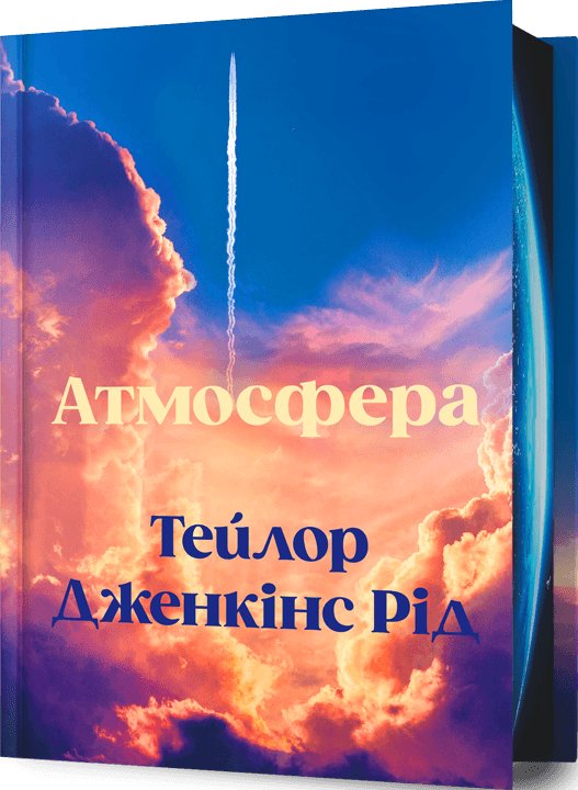 Атмосфера