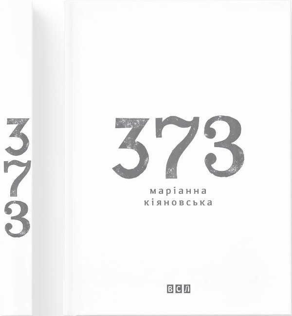 Книга 373