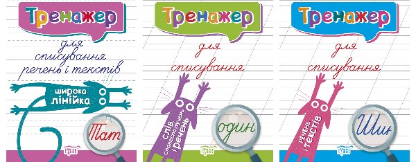 Тренажер. Комплект 2