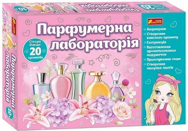 Набір.Парфумерна лабораторія
