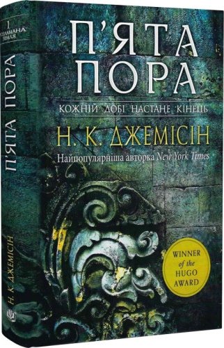 П'ята пора