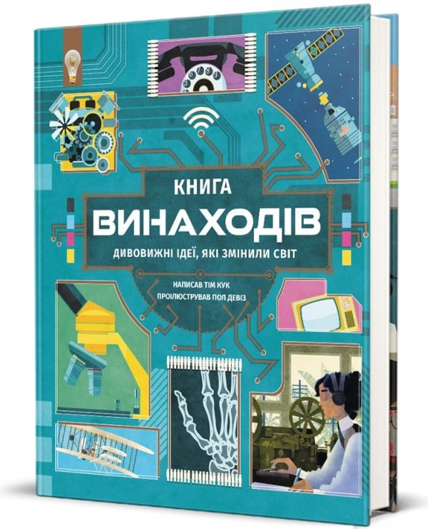 Книга винаходів