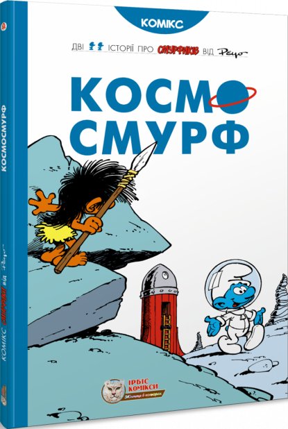 Космосмурф