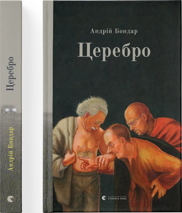 Книга Церебро
