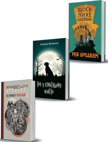 Комплект "Містичні книги жовтня"
