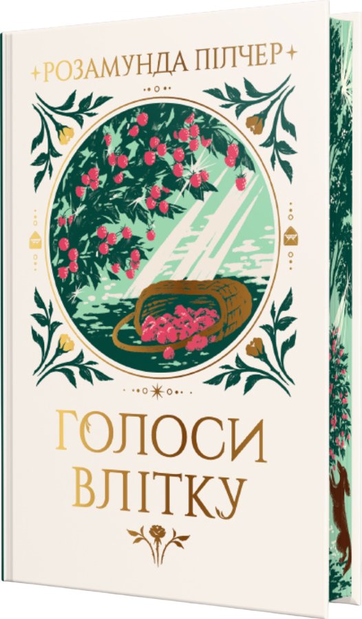 Голоси влітку