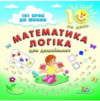 Логіка 5-6 років
