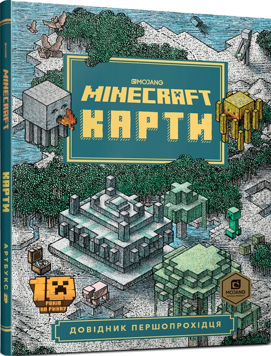 MINECRAFT Карти. Довідник першопрохідця