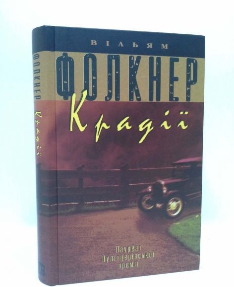 Книга Крадії