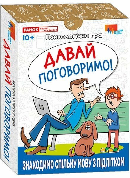 Книга Психологічна гра. Давай поговоримо!