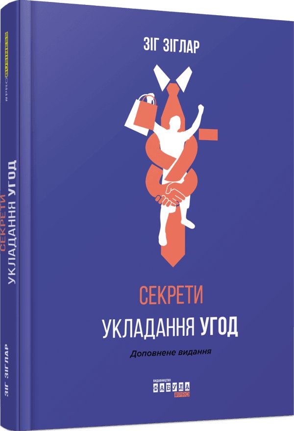 Секрети укладання угод