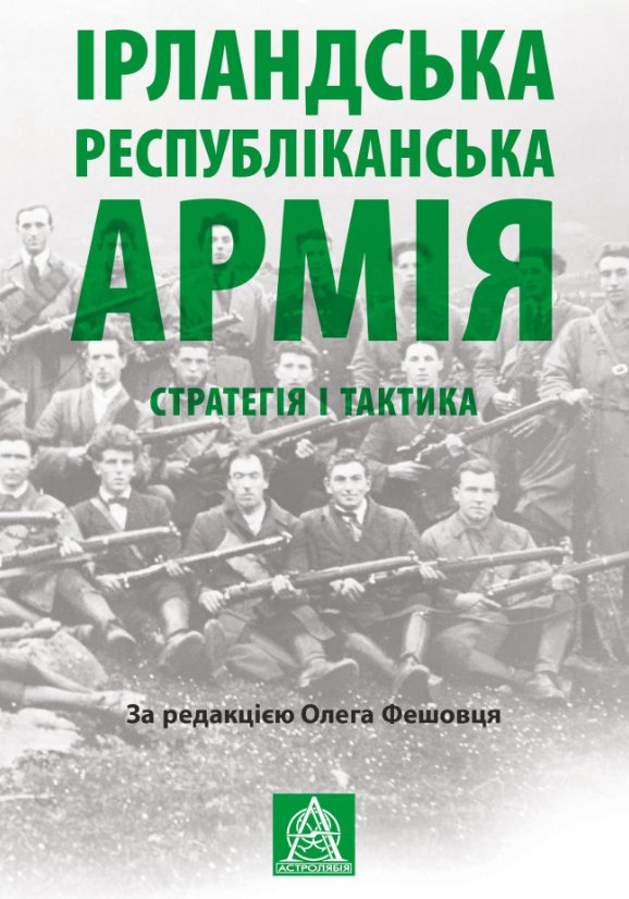Ірландська республіканська армія: Стратегія і тактика