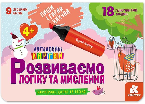 Пиши. Стирай. Вивчай. Ламіновані картки. Розвиваємо...