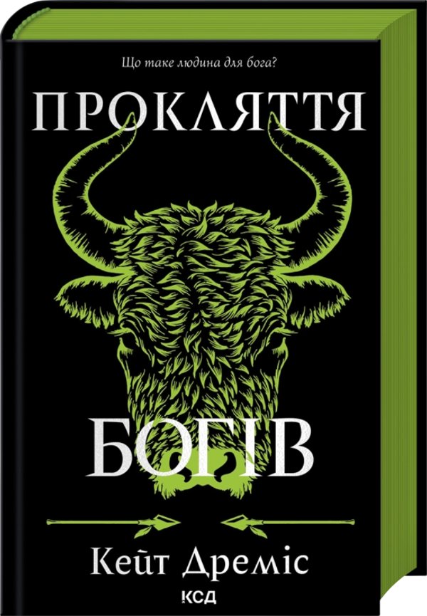 Прокляття богів
