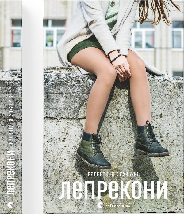 Лепрекони