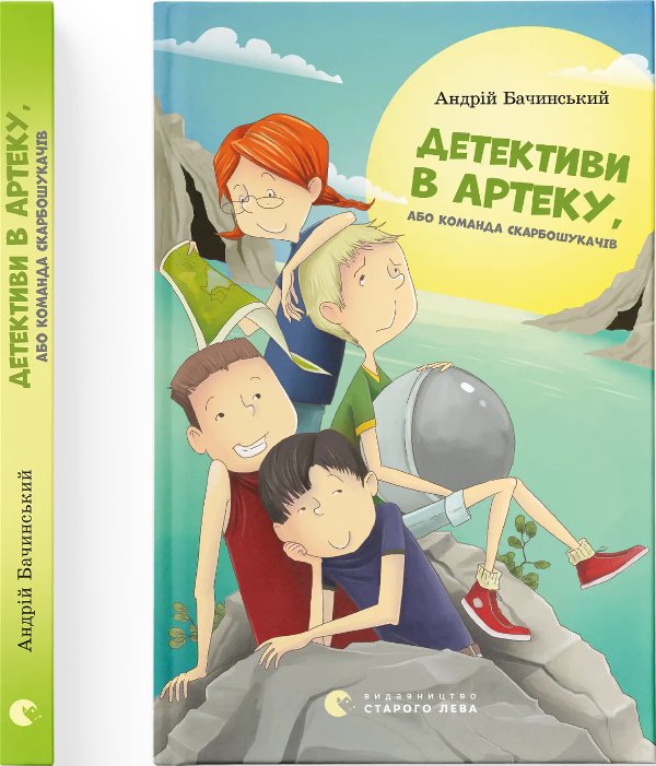 Детективи в Артеку