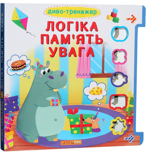 Книга Диво-тренажер. Логіка, пам'ять, увага