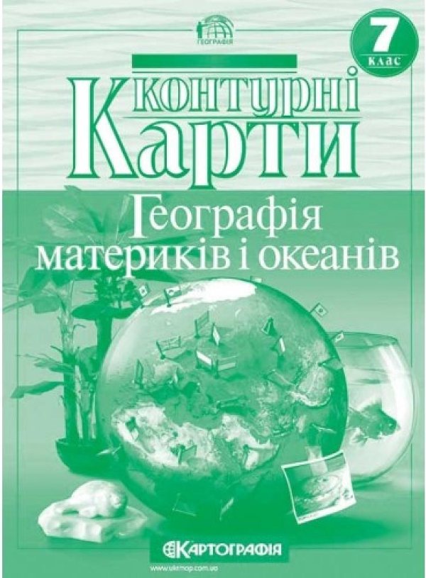 Контурні Карти. Географія 7 клас
