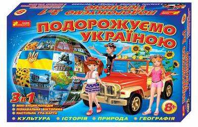 Гра 3в1 "Подорожуємо Україною"8+