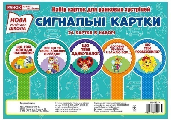 Набір карток.Сигнальні картки