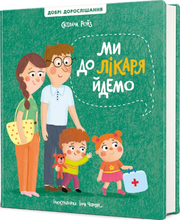Ми до лікаря йдемо