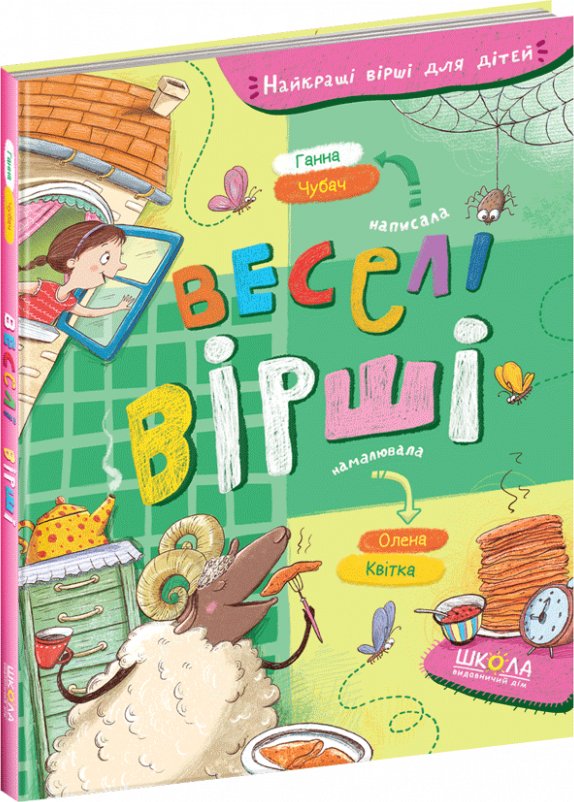Книга Веселі вірші