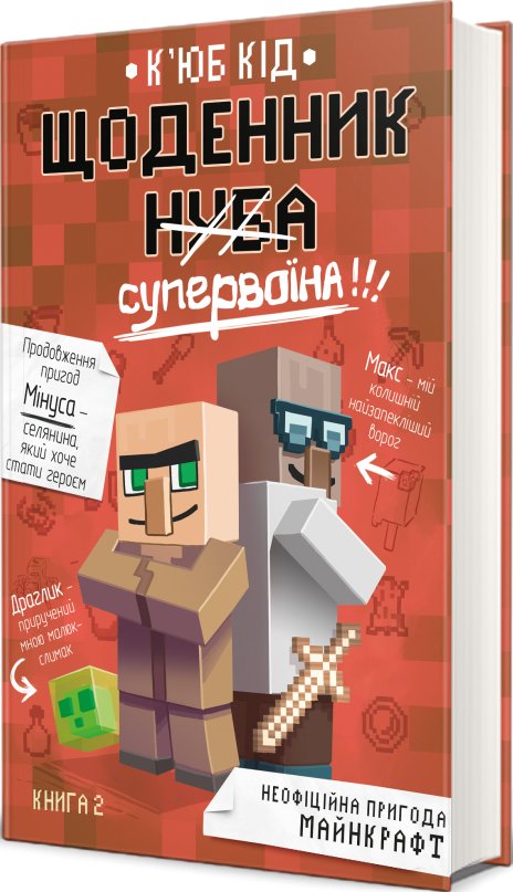 Щоденник воїна