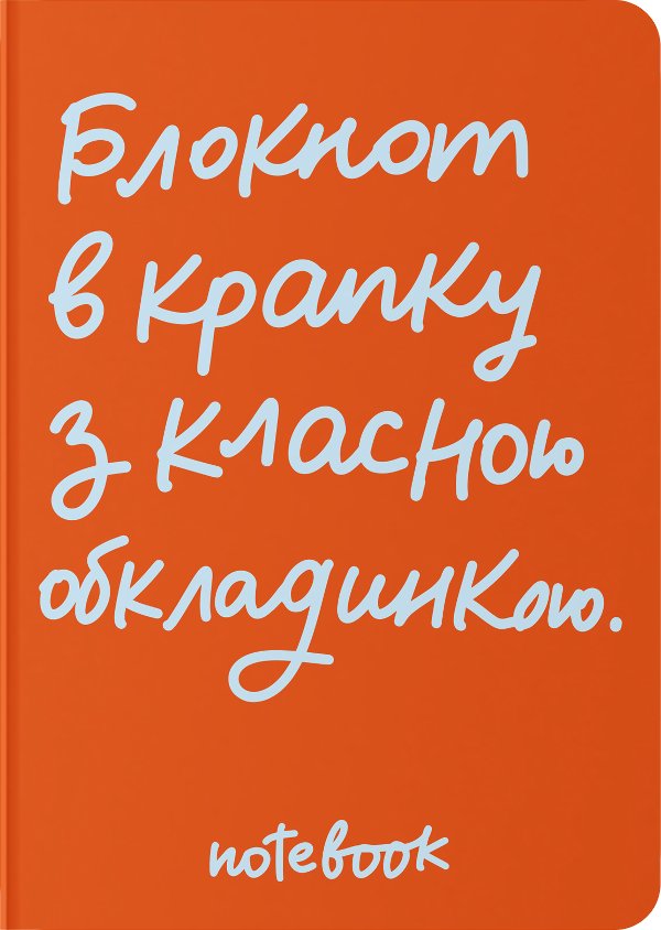 Блокнот в крапку "В крапку з класною обкладинкою" помаранчевий