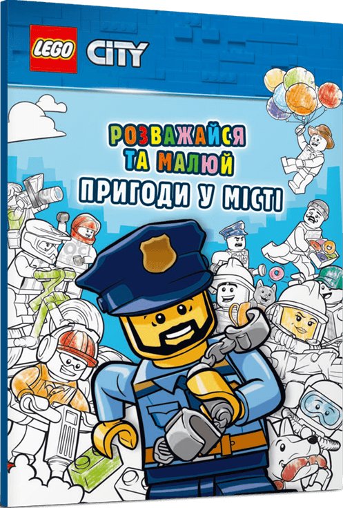 LEGO® City. Розважайся та малюй. Пригоди у місті