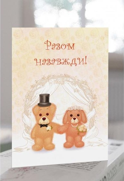 Листівка вітальна, С020