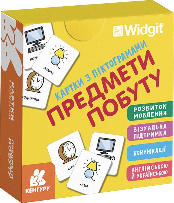 Картки з піктограмами. Предмети побуту