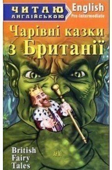 Читаємо англійською: Фауст