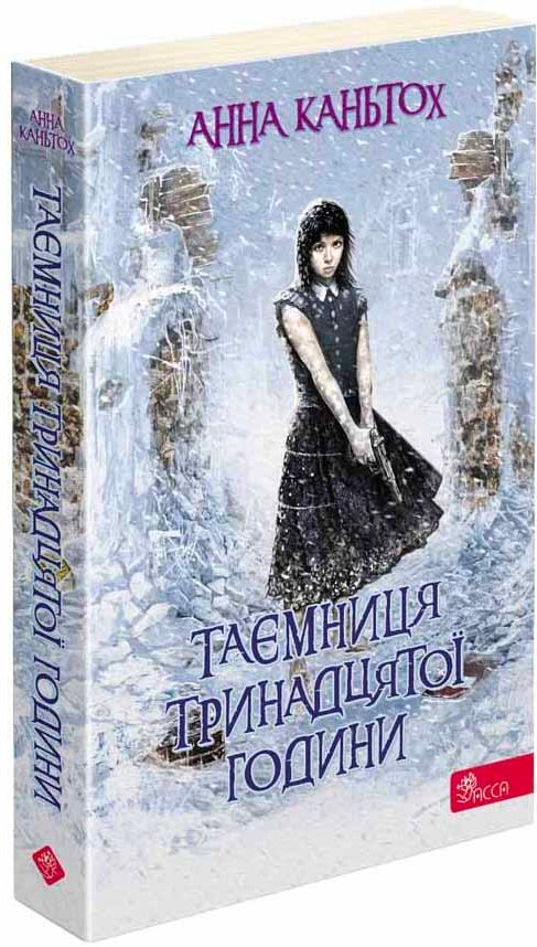 Таємниця тринадцятої години. Книга 3 (м'яка обкладинка,...