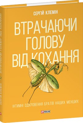 Втрачаючи голову від кохання. Інтимні одкровення братів...
