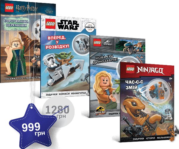 LEGO улюблені герої