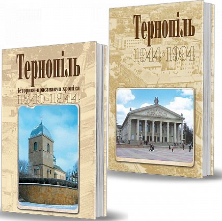 Комплект "Тернопіль"