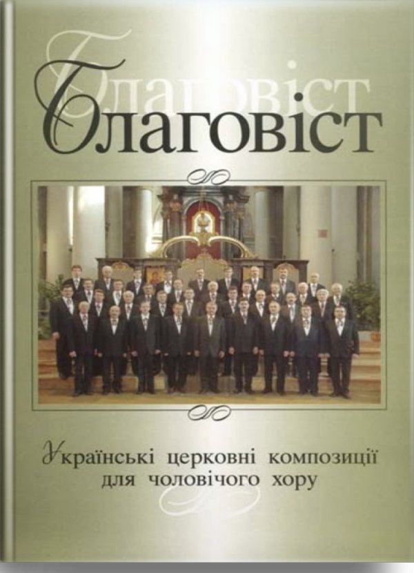 Благовіст
