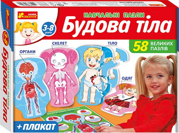 Навчальні пазли "Будова тіла"