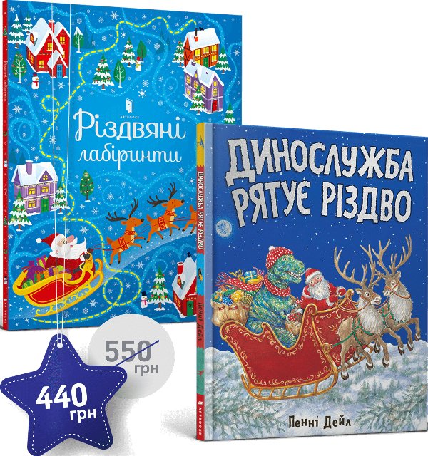 Різдвяний набір