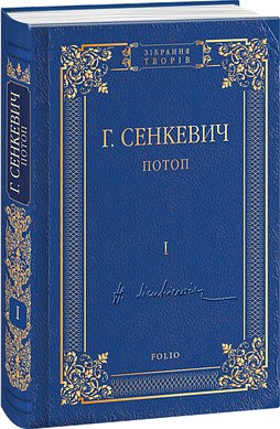 Потоп. Том 3