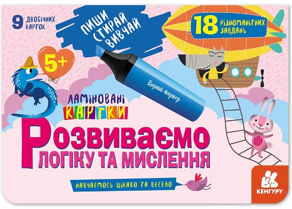 Пиши. Стирай. Вивчай. Ламіновані картки. Розвиваємо...