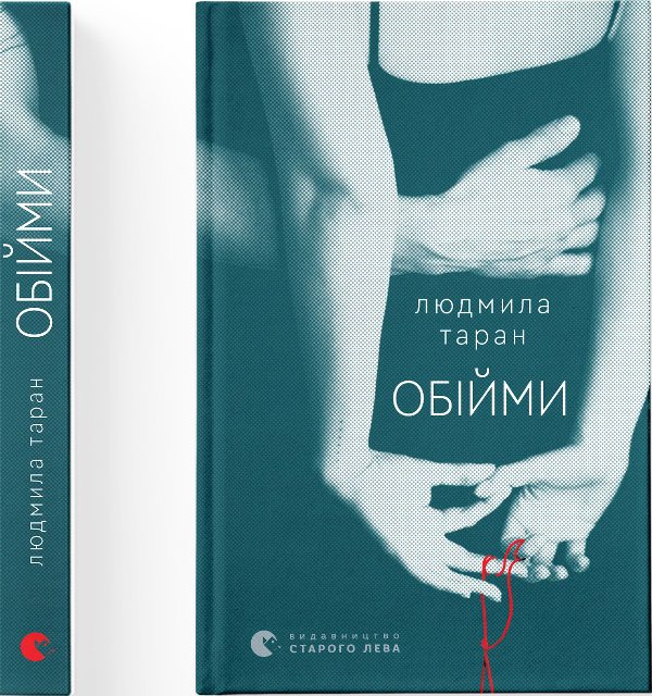 Обійми